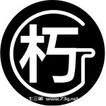 阁主-七三阁
